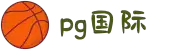 PG国际-科技赋能场景,让娱乐更有趣!"